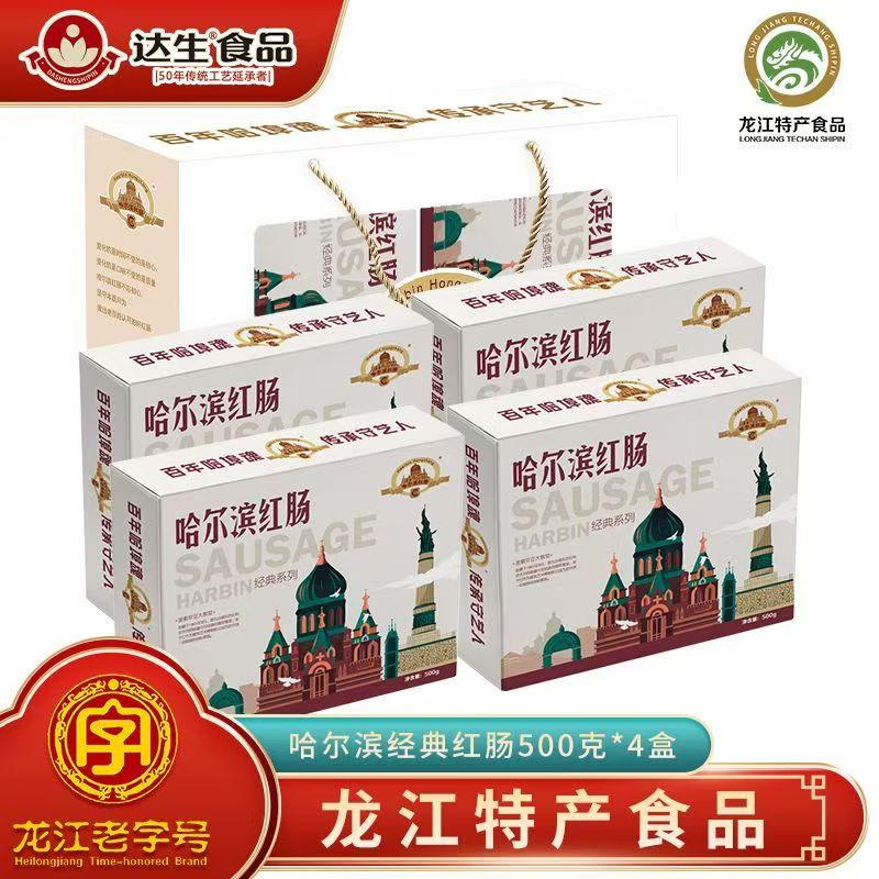 东北正宗哈尔滨红肠正品香肠纯肉中秋节送礼礼品高档实用送长辈