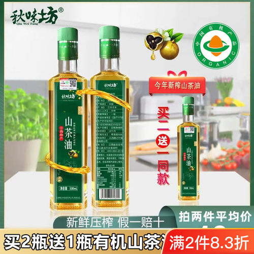 秋味坊冷榨一级山茶油礼盒