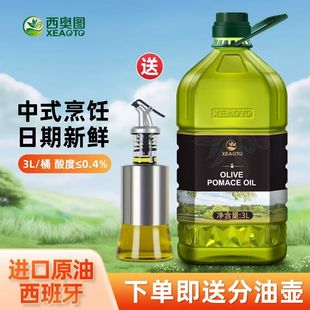 西奥图橄榄油食用油特级初榨原装进口食用家用小瓶家庭3L官方正品