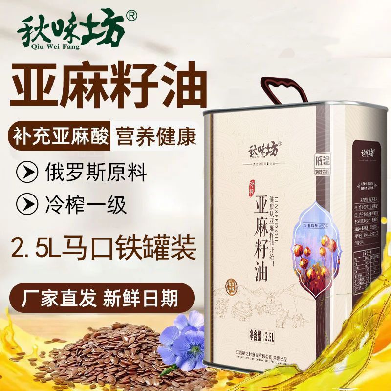 【本店严选】一级冷榨亚麻籽油食用油礼盒装高品质年货送礼走亲戚
