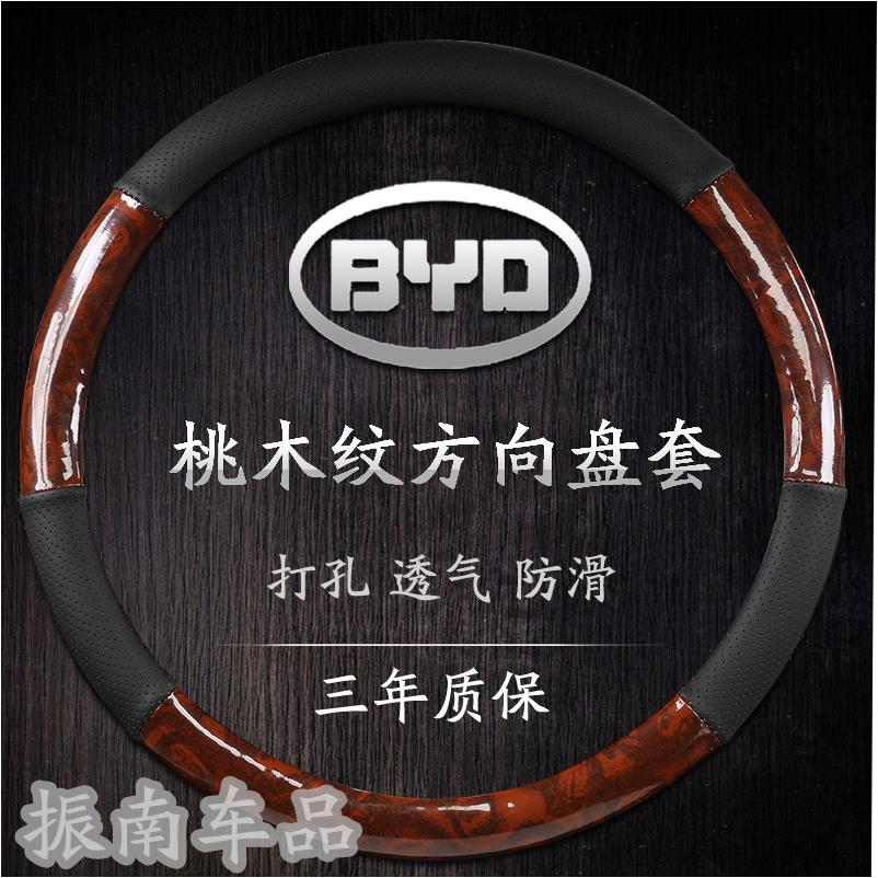 汽车方向盘套比亚迪f3元g5速锐s6 s7 f6 e6 f0 g3 l3专用防滑把套