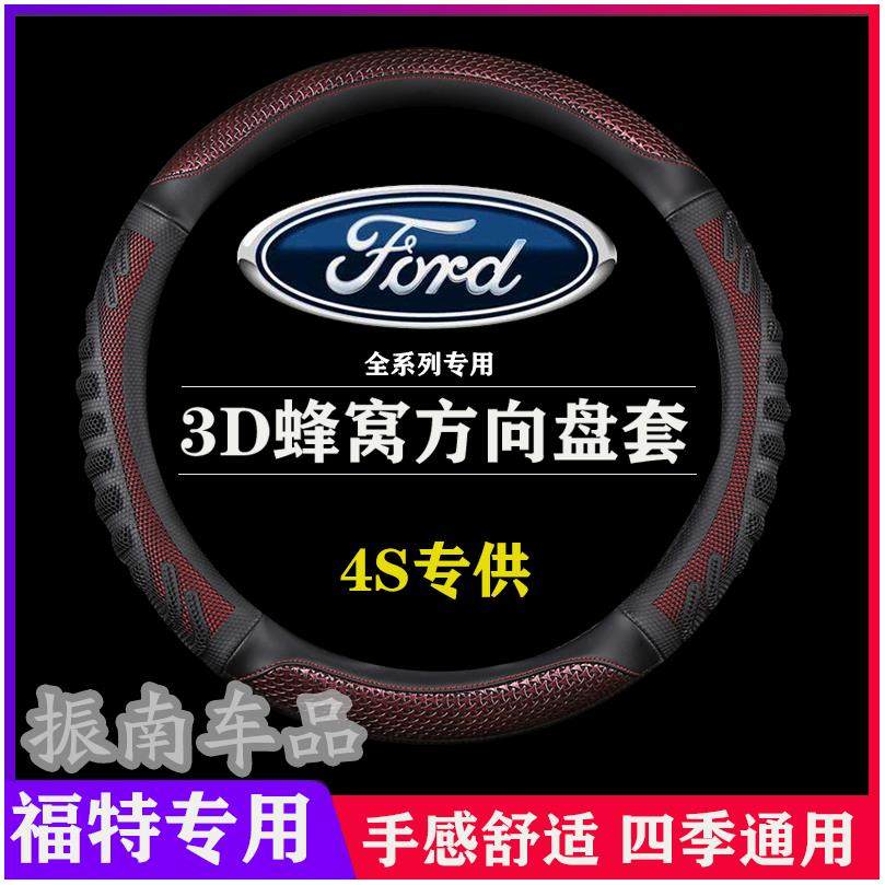 福特真皮四季通用汽车