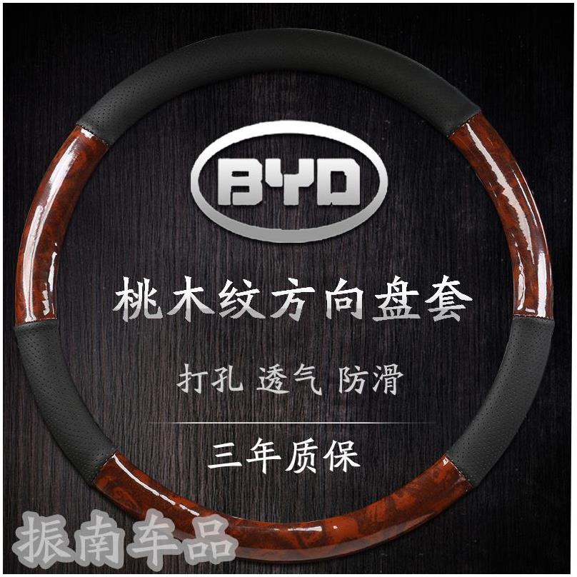 byd比亚迪元方向盘套ev535秦pro宋max唐二代f3老款s6汽车s7把套l3