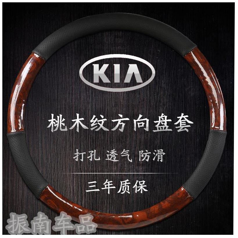 起亚k2k3k4k5kx3kx5kx7焕驰 汽车方向盘套皮革运动款木纹车把套