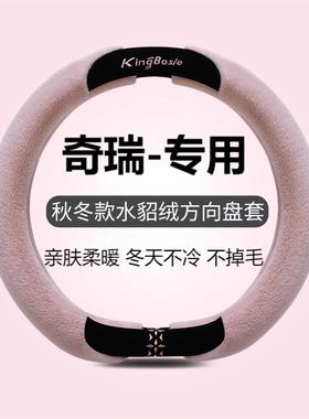 3x方向盘瑞虎瑞虎毛绒5x8plus汽车套9可爱冬季8pro7plus奇瑞
