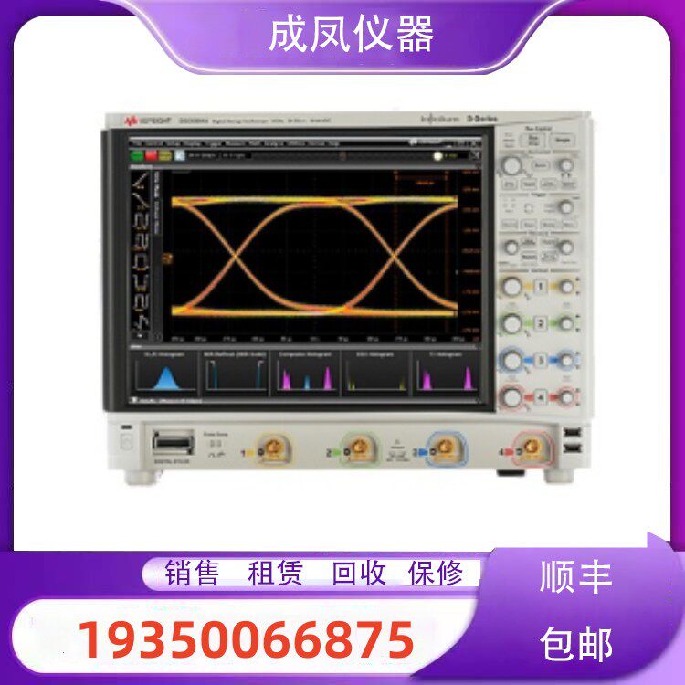 出售安捷伦是德DSOS054A DSOS404A DSOS604A DSOS804A示波器回收