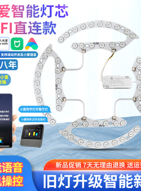 智能led灯芯圆形吸顶灯替换灯条语音控制小爱wifi款灯带智能灯盘