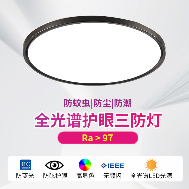 全光谱护眼LED三防灯简约吸顶灯