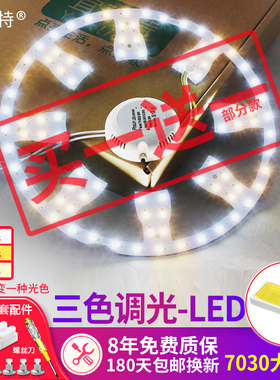 led灯板吸顶灯改造灯芯三色变光灯管双色调光灯带圆形贴片led灯片