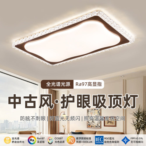 全光谱简约中式水晶客厅卧吸顶灯