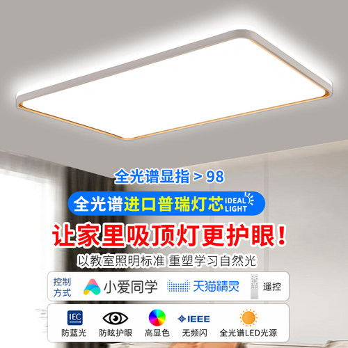 简约全光谱智能普瑞进口吸顶灯