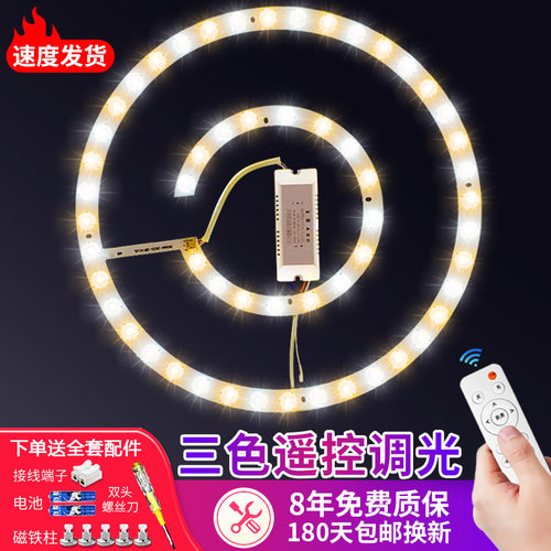 三色变光替换圆形吸顶灯