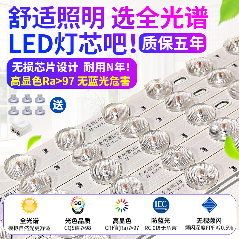 全光谱吸顶灯led灯芯护眼led灯条