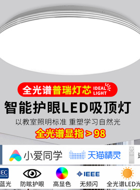 全光谱护眼led吸顶灯普瑞高显色Ra98智能客厅餐厅卧室主卧书房灯