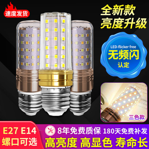 led灯泡e27螺口照明照明超亮三色