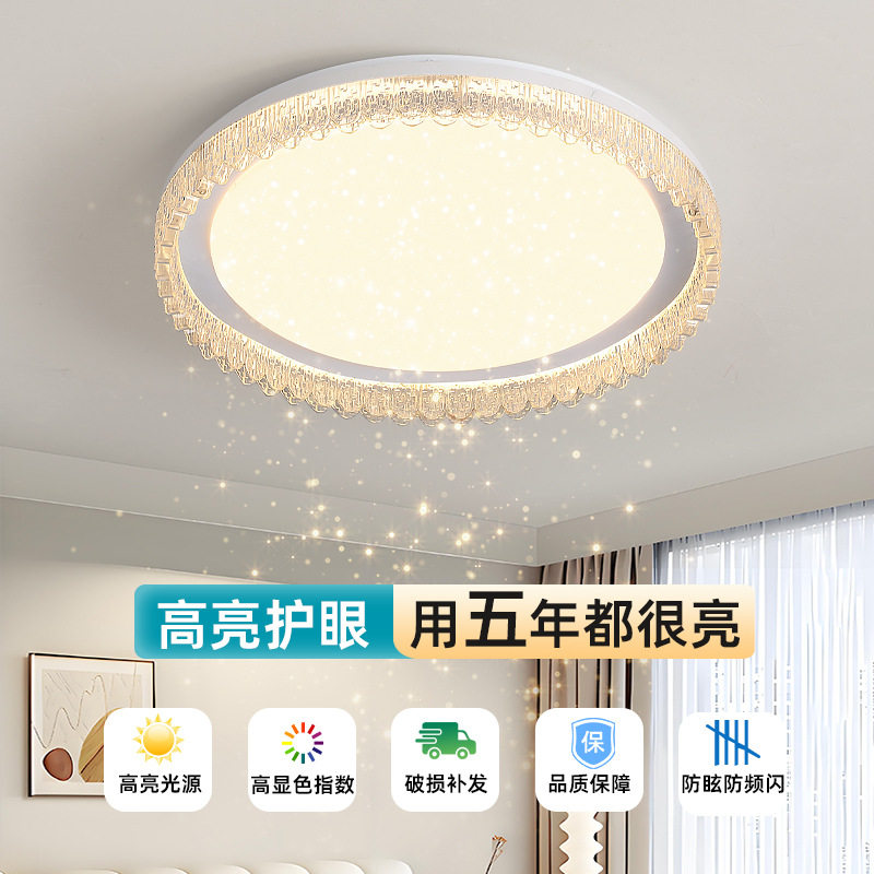 LED卧室客厅吸顶灯水晶轻奢简约大气高级感护眼房间书房主卧灯具