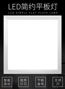 led厨房灯30X30平板灯300*300嵌入式led灯厨卫灯卫生间集成吊顶灯