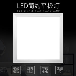 平板灯LED集成吊顶灯30x30嵌入式