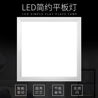 平板灯LED集成吊顶灯30x30嵌入式