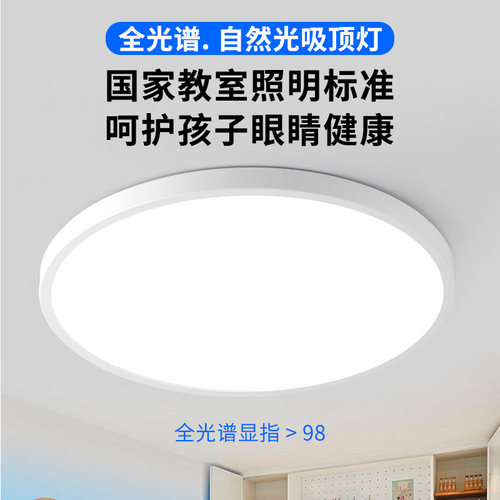 全光谱ra98吸顶灯简约卧室高显色