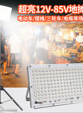 十二伏led灯摆摊灯12V-85V电瓶车专用大功率超亮夜市灯户外地摊灯