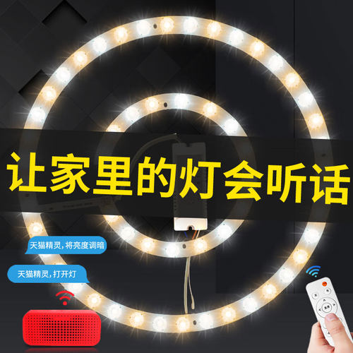 led天猫精灵智能三色变光灯芯