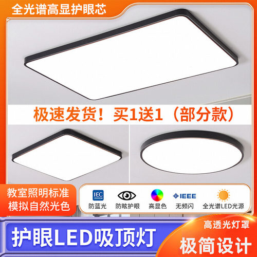 护眼吸顶灯简约黑色卧室客厅灯