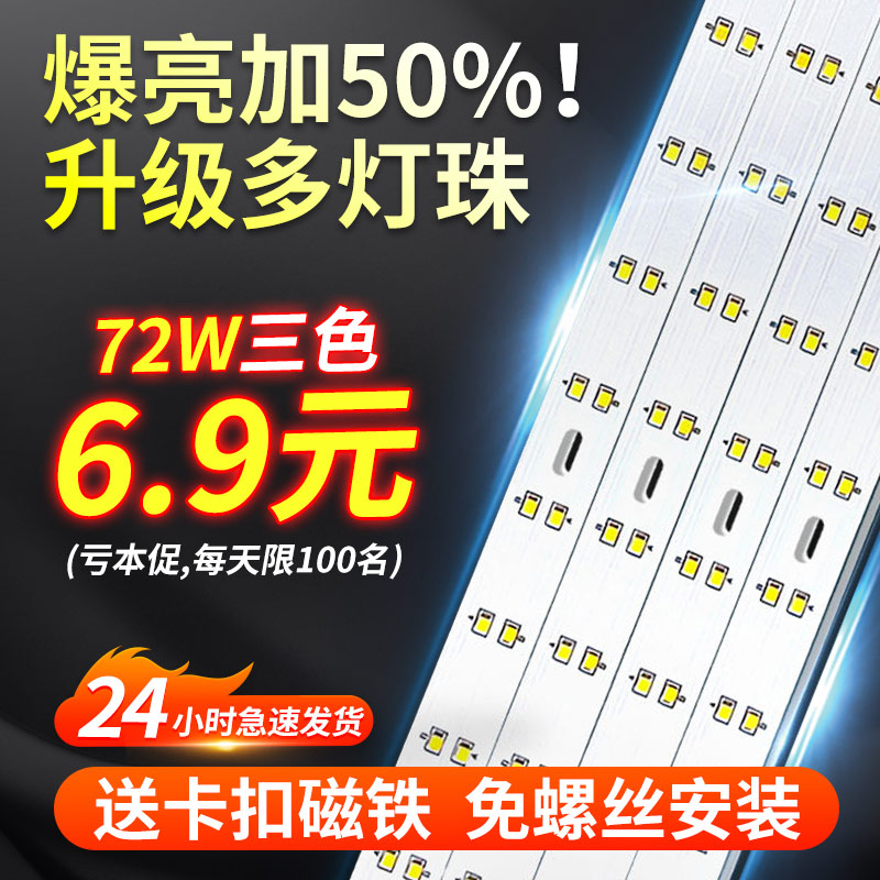 灯带led灯条长条吸顶灯客厅灯替换灯带灯盘三色灯板灯珠超亮灯芯-封面