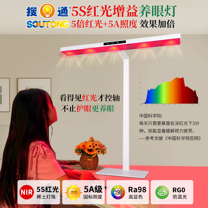 全光谱红光增益5s护眼阅读灯台灯