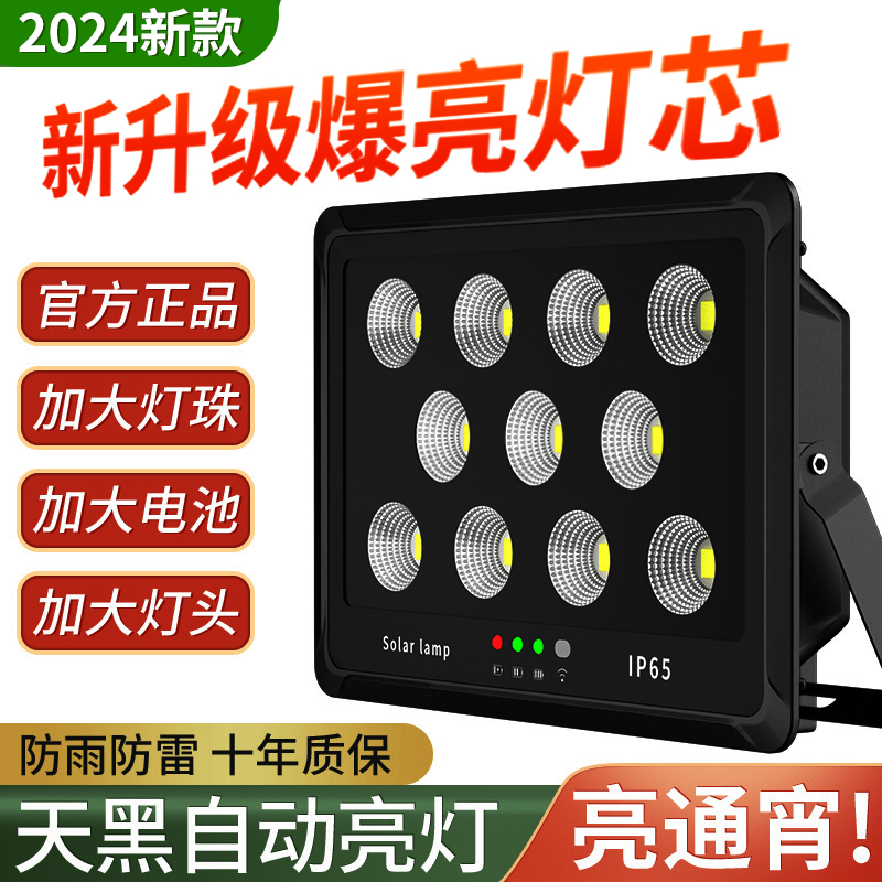 太阳能LED投光灯庭院铝壳户外