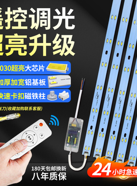 led灯板吸顶灯改造长条方形光源三色变光灯管遥控无极调光led灯条