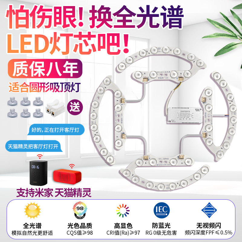 全光谱吸顶灯led灯芯圆形卧室书房灯替换光源灯带护眼防蓝光灯盘,家装灯饰光源,LED球泡灯,淘宝优惠券,粉丝福利购,淘宝优惠卷