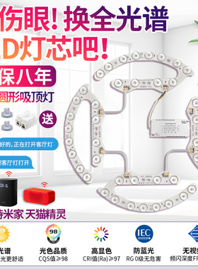 全光谱吸顶灯led灯芯圆形卧室书房灯替换光源灯带护眼防蓝光灯盘
