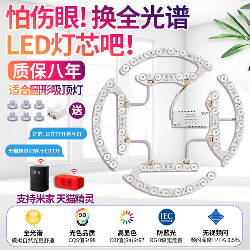 全光谱吸顶灯护眼普瑞led灯芯