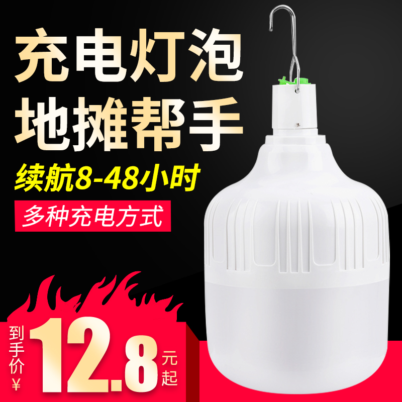 led球泡灯家用移动式挂钩灯泡停电应急户外夜市灯摆摊地摊充电灯