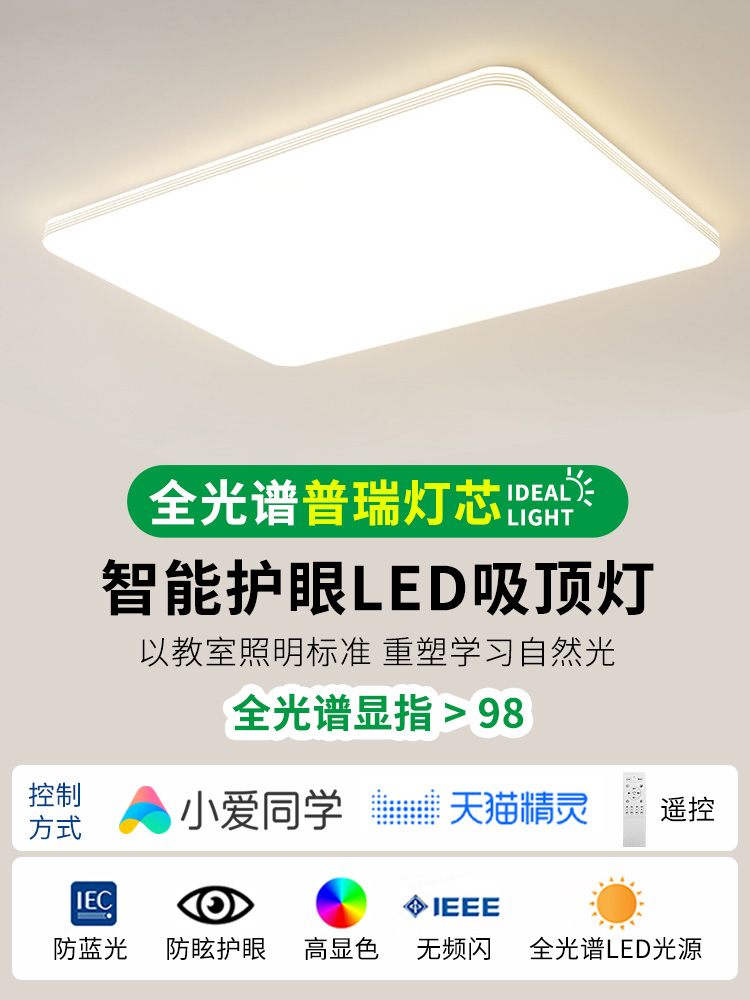 全光谱护眼l吸顶灯方形客厅灯普瑞高显色Ra98智能卧室主卧书房灯 家装灯饰光源 餐厅/卧室/书房吸顶灯 原图主图