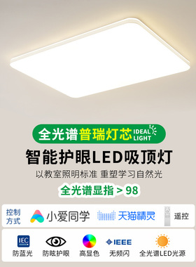 全光谱护眼l吸顶灯方形客厅灯普瑞高显色Ra98智能卧室主卧书房灯
