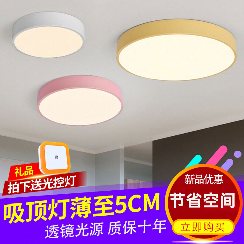 超薄吸顶灯圆形马卡龙卧室灯