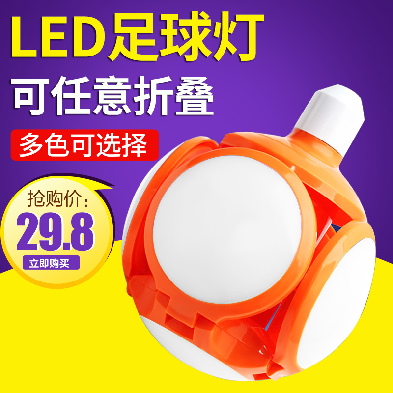 led灯泡足球可折叠节能灯节日彩灯E27大螺口宽压红蓝绿室内球泡灯