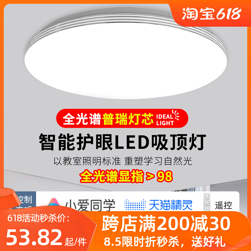 全光谱护眼led吸顶灯普瑞高显色Ra98智能客厅餐厅卧室主卧书房灯