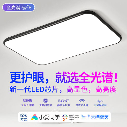 简约现代护眼超亮全光谱吸顶灯