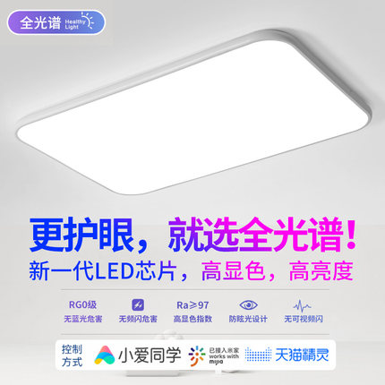 全光谱护眼led吸顶灯客厅灯智能天猫精灵简约大气书房主卧室灯具