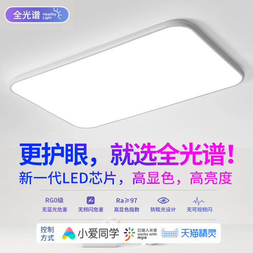 全光谱简约大气客厅卧室吸顶灯