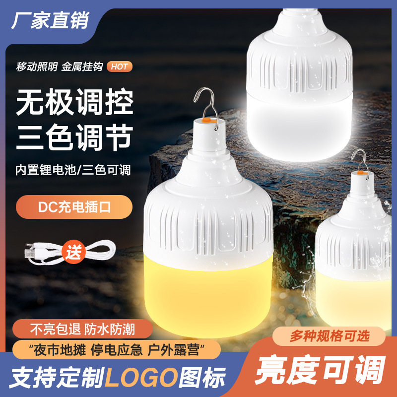 三色调节usb充电户外夜应急灯图片
