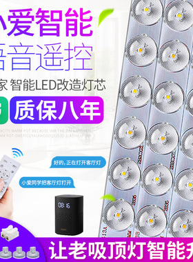 led吸顶灯替换灯芯小爱灯芯智能语音控制遥控灯板灯带灯盘led灯条