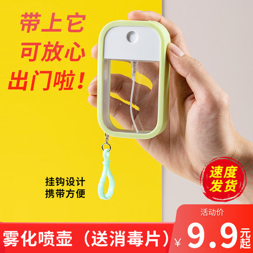 45ML便携消毒随身携带