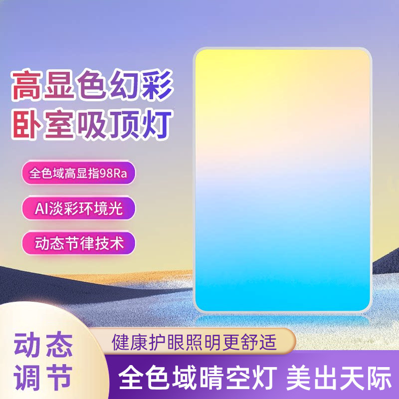 全光谱自然光吸顶灯卧室灯青空灯图片