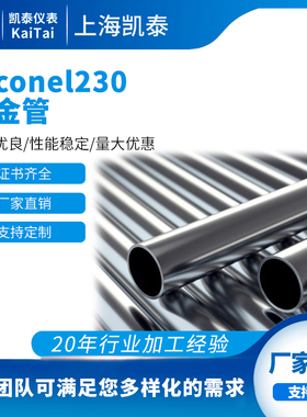 供应Inconel 230 N06230(W.Nr.2.4733)镍基合金管材/棒材