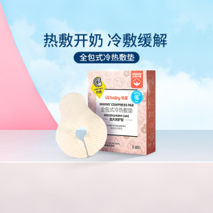 优生乳房冷热敷垫孕产妇护理用品胸部堵奶乳腺疏通开奶通乳加大型