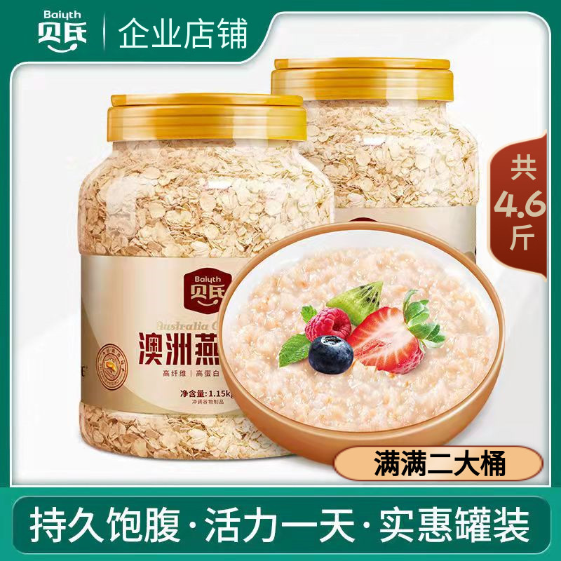 贝氏罐装澳洲纯燕麦片 营养原味早餐无加蔗糖即食冲饮